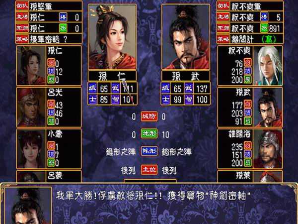 三国群英传2单机版