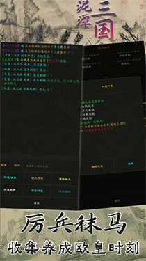 泥潭三国mud