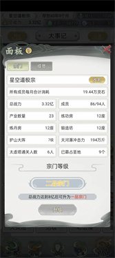 不一样的修仙宗门2内置作弊菜单