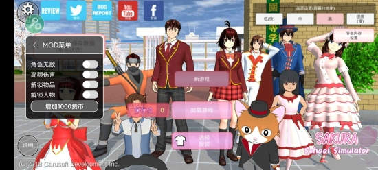 樱花校园模拟器(新服装)