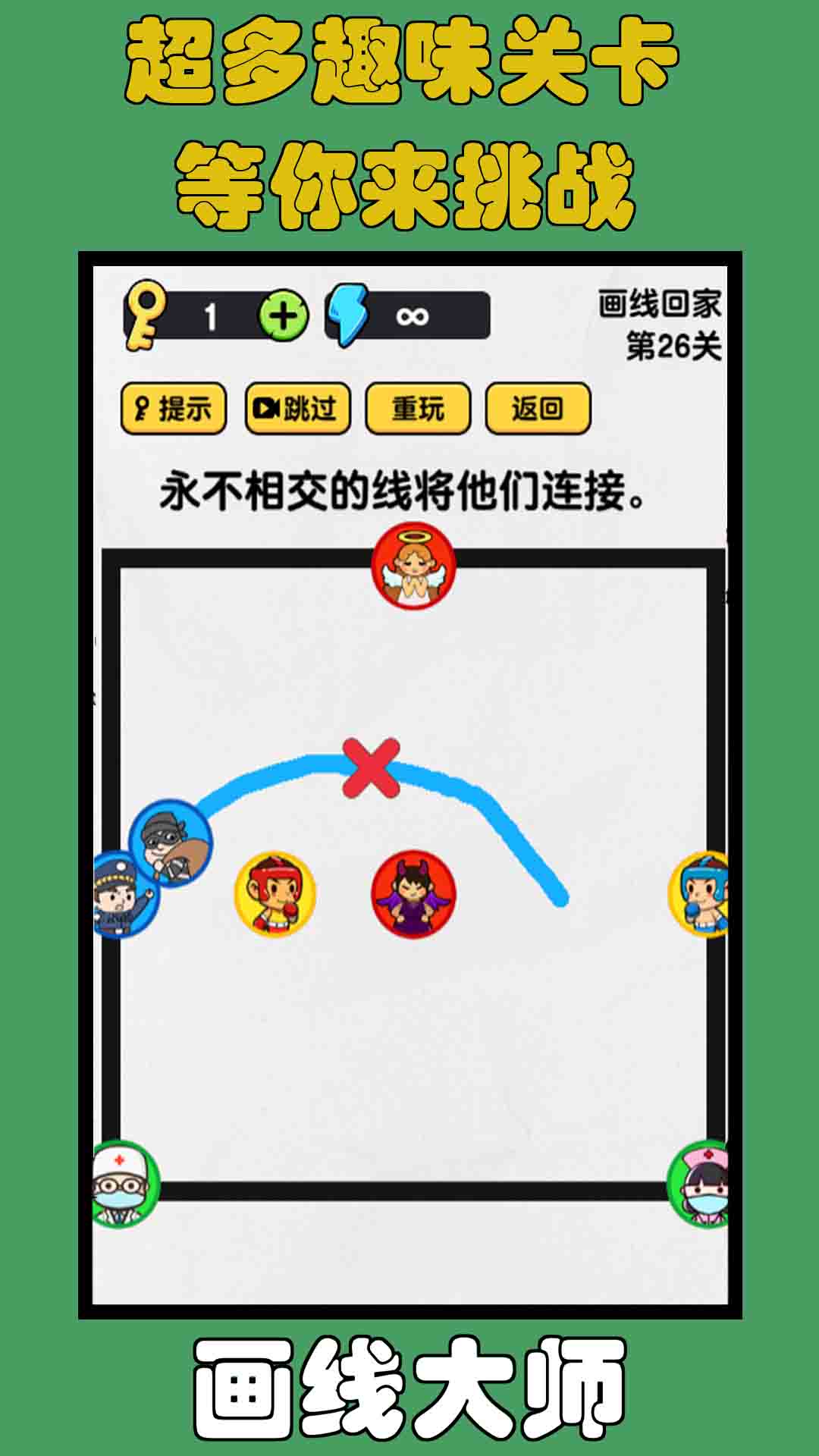 画线大师手游