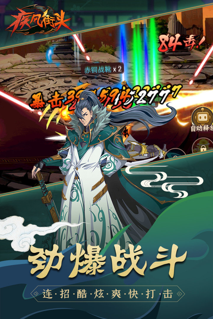 疾风街头 果盘版