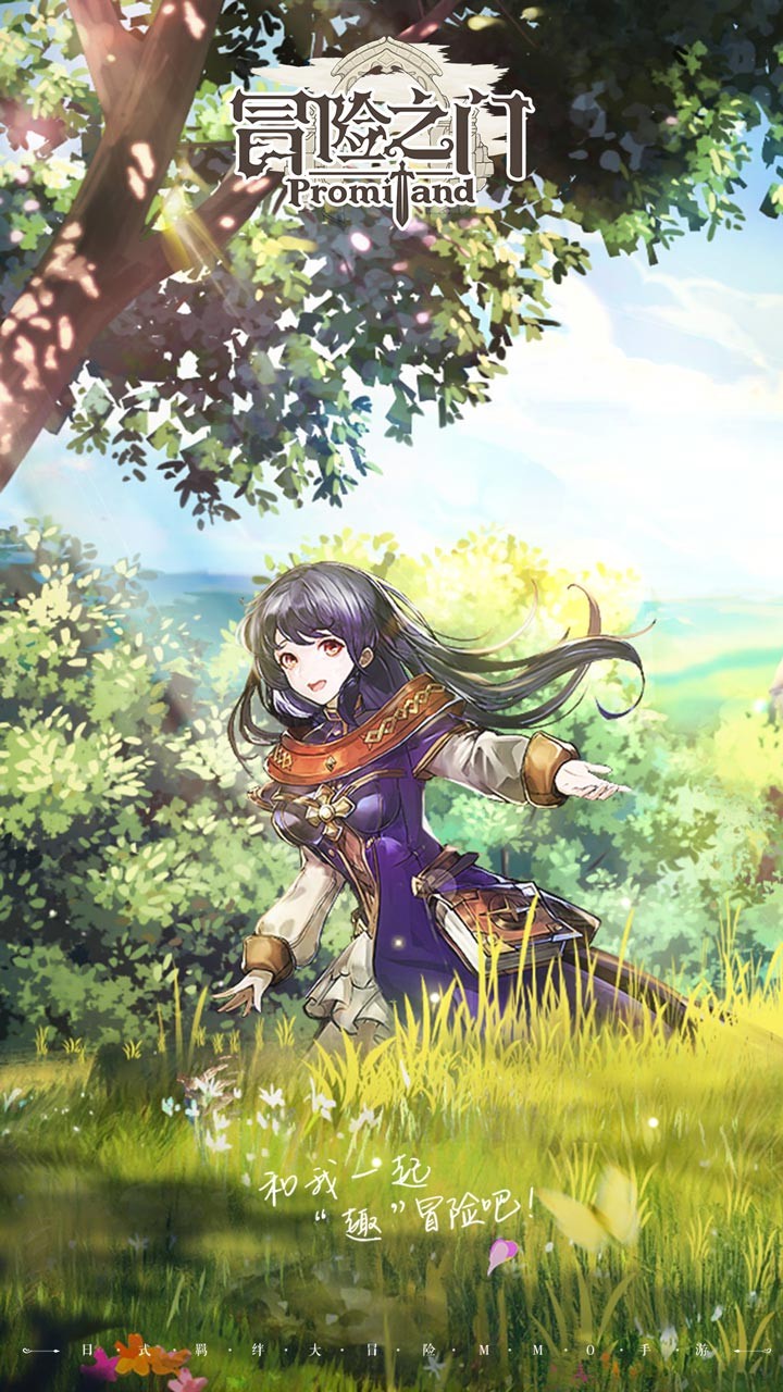 冒险之门 九游版