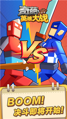 奇葩英雄大战免广告版