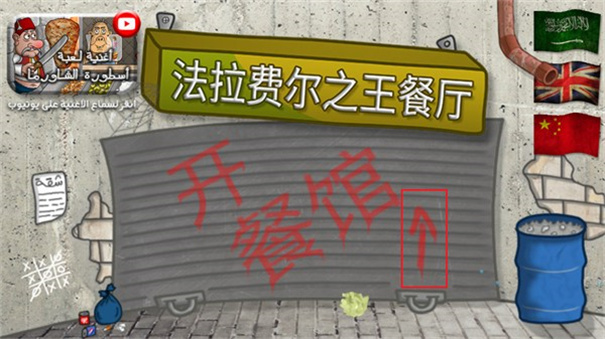 法拉费尔之王餐厅
