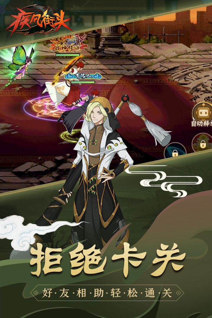 疾风街头 果盘版