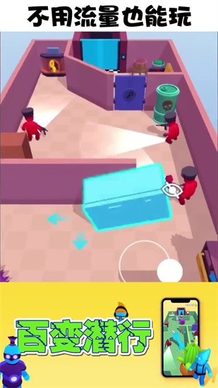 百变潜行安卓版