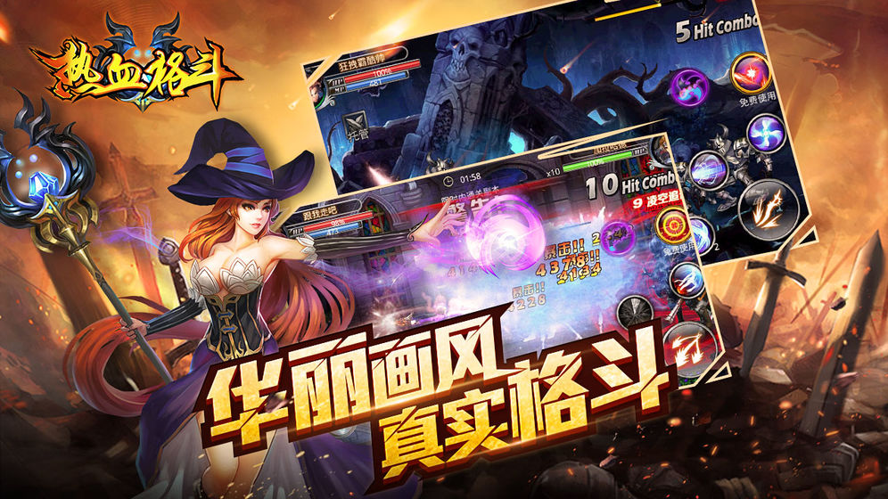 热血格斗中文版