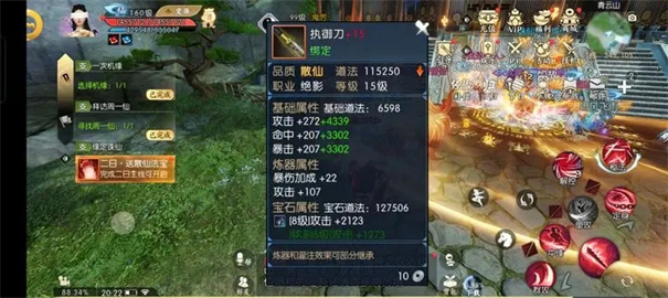 诛仙手游