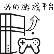 我的游戏平台模拟器手机版