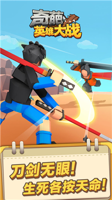 奇葩英雄大战免广告版