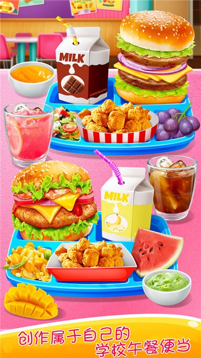学校午餐便当游戏