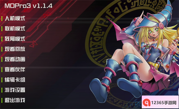 游戏王mdpro3手机版