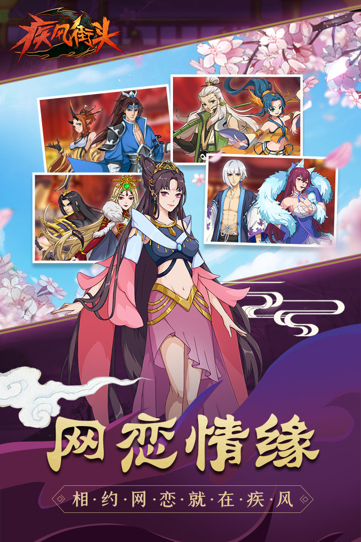 疾风街头 果盘版