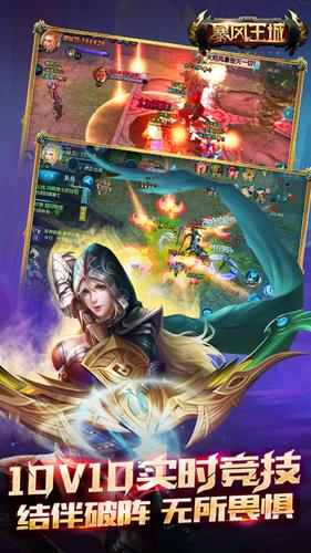 暴风王城手游