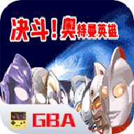 对决奥特曼之激斗英雄手机版