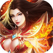 冰雪火龙单职业传奇