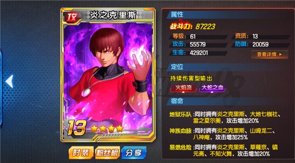 拳皇98终极之战OL手机版12