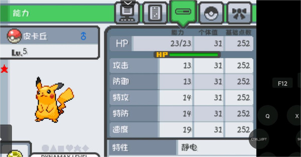 宝可梦燃之智3.3最终汉化版