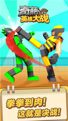 奇葩英雄大战免广告版