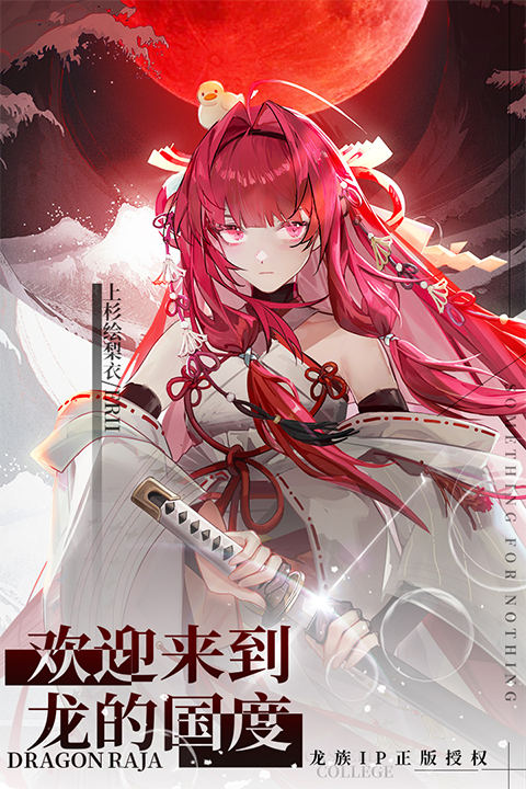 龙族卡塞尔之门公测