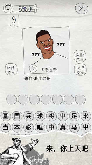 这是说的啥安卓版