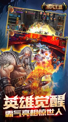 暴风王城手游