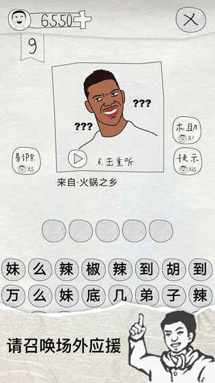 这是说的啥安卓版