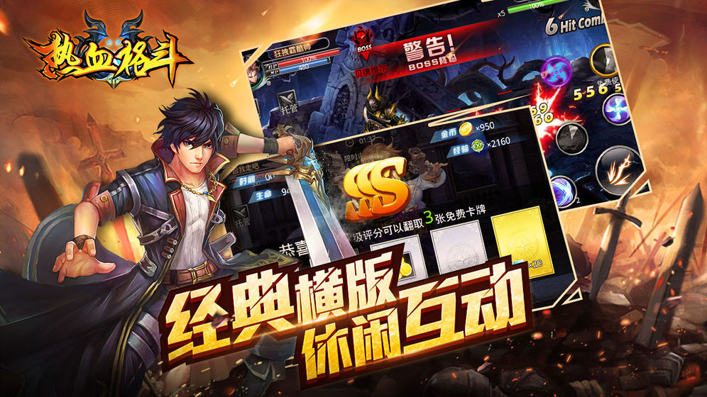 热血格斗中文版