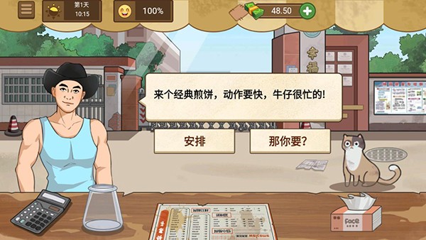 我的煎饼摊三个模式