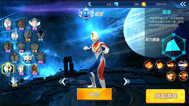 奥特曼之格斗超人手机版