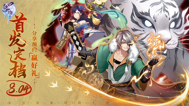 四象物语测试服