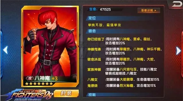 拳皇98终极之战OL手机版13