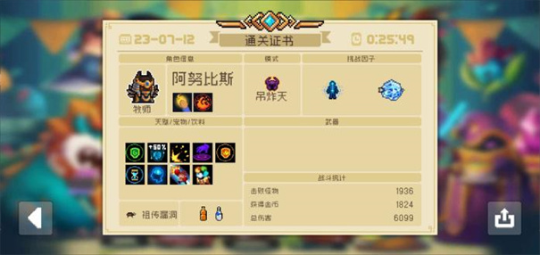 元气骑士内置作弊菜单