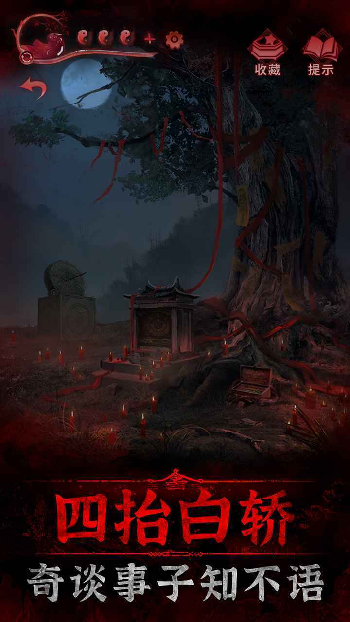 纸嫁衣3鸳鸯债游戏