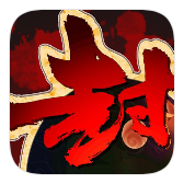 封神后传(免内购)