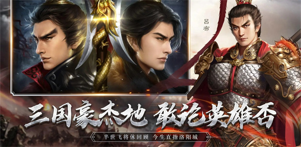 三国志异闻录官方版