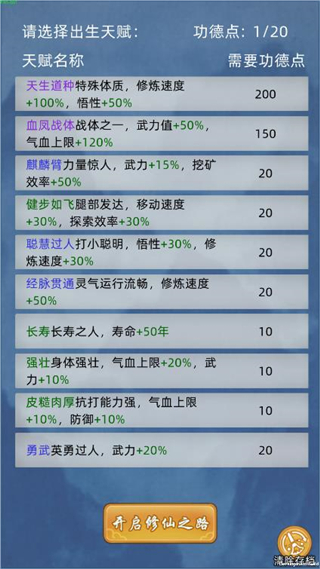 修仙家族模拟器加强版