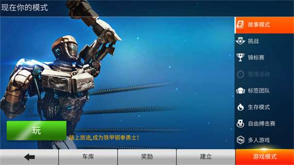 铁甲钢拳冠军赛