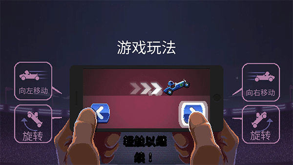 撞头赛车内置菜单版