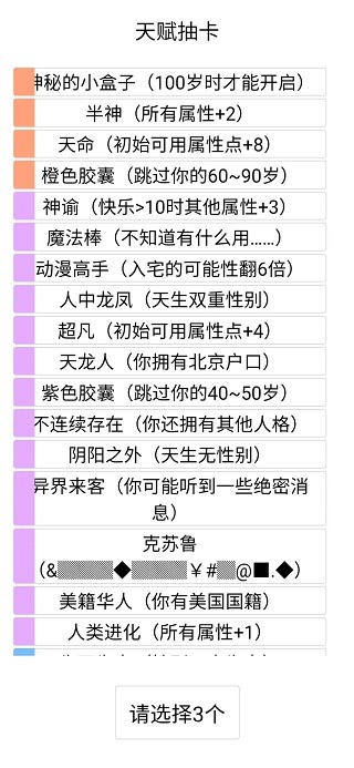 人生重开模拟器爆改修仙版