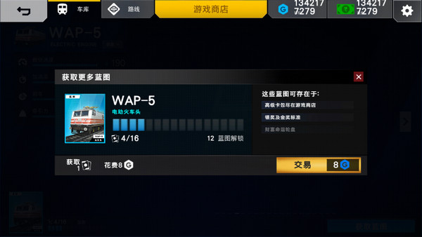 印度火车模拟器汉化版