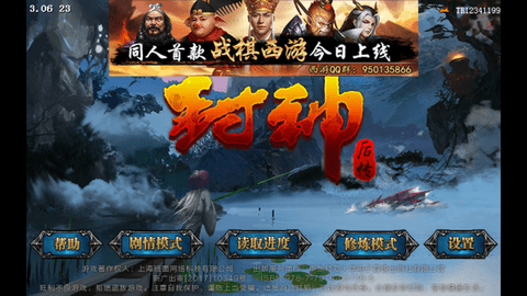 封神后传(免内购)