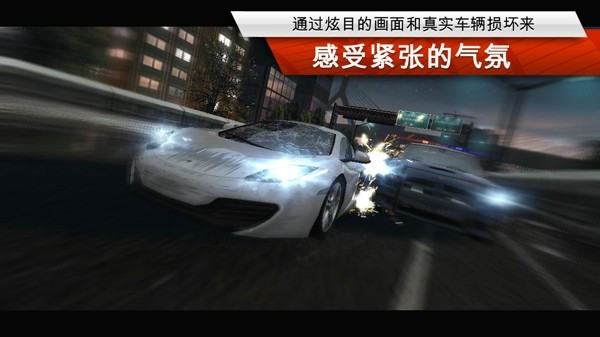极品飞车17：最高通缉 中文版