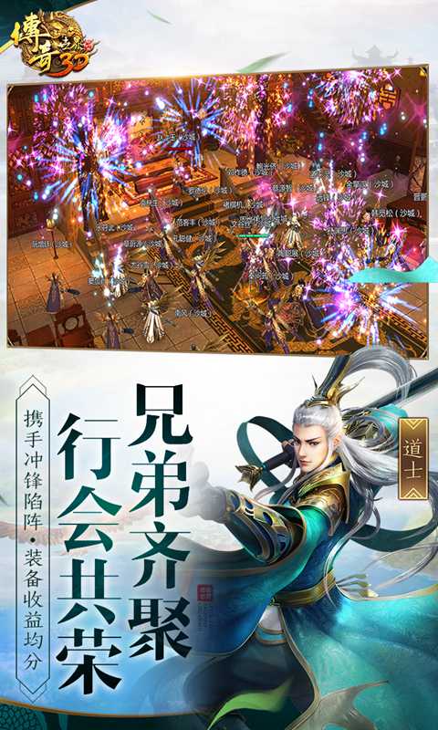 传奇世界3d版本