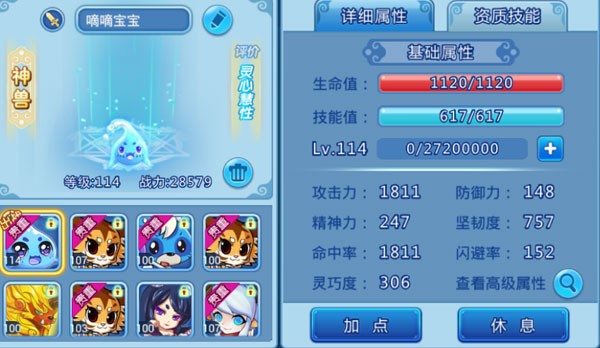 水浒Q传公益服下载截图10