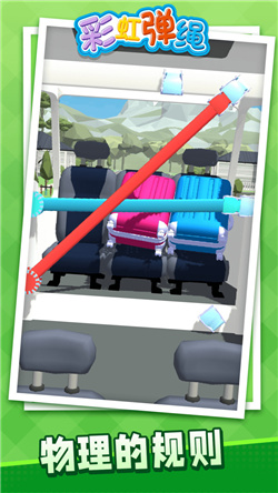 彩虹弹绳游戏安卓版