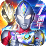 奥特曼系列ol手机版免费充值