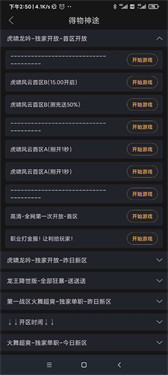 神途手游万能登陆器