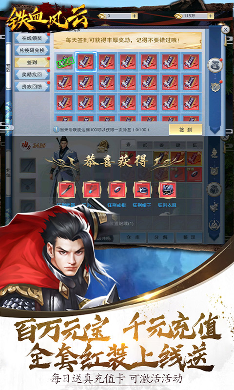 铁血风云BT 送极品武将版